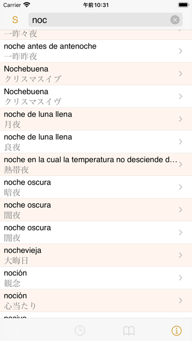 CJKI Japanese-Spanish Dict. Screenshot