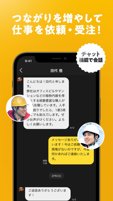 建築・建設業の職人/工事会社探し - 助太刀のおすすめ画像4