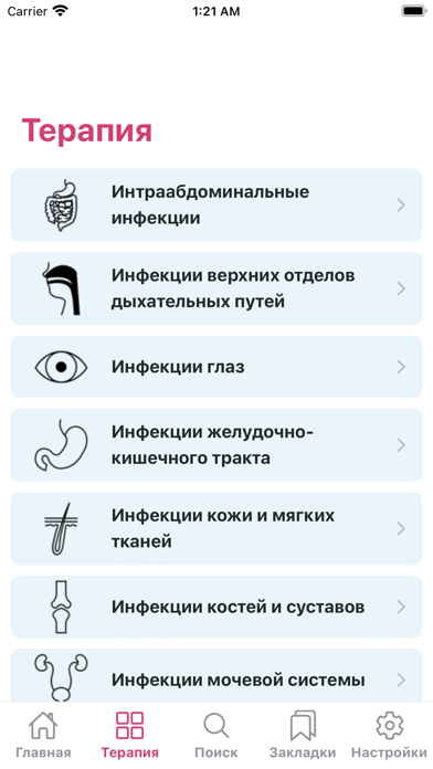 AMRbook: справочник терапии Screenshot