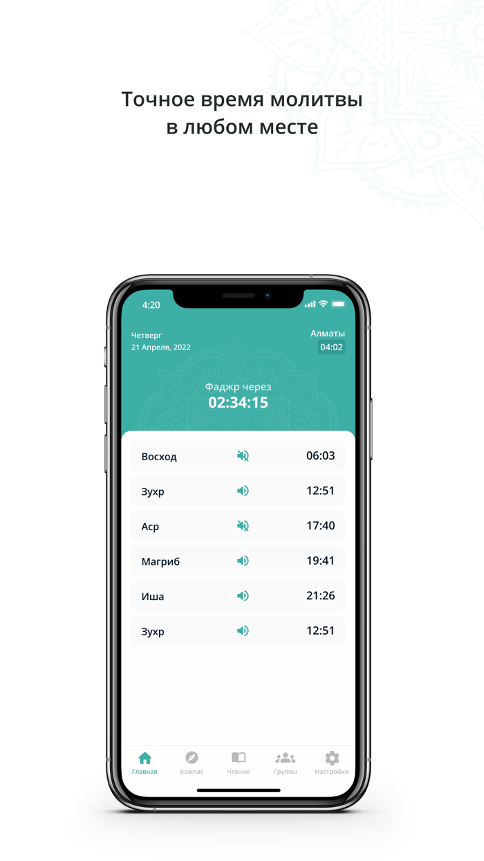 Ikhlas Время намаза Коран