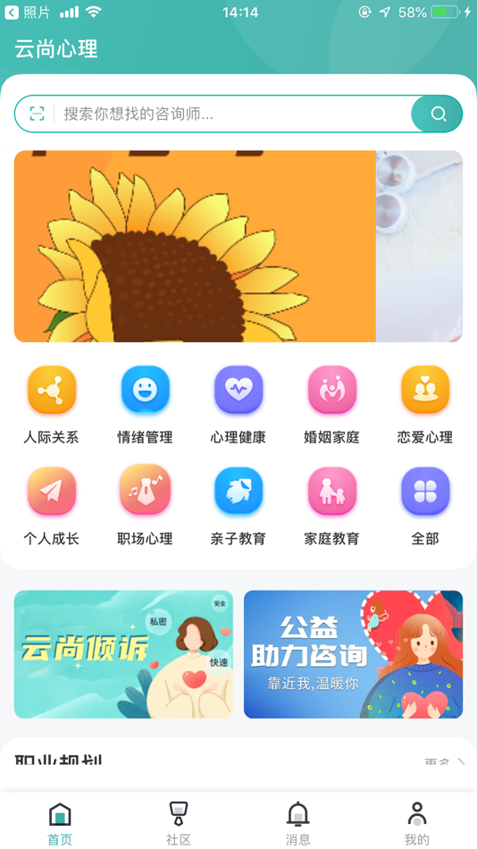 #4. 云尚心理 (iOS) بواسطة: Shanghai Dingruize Information Technology Co., LTD
