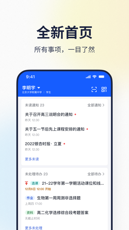#1. 希悦校园 (iOS) 由: Beijing Yuehuo Education Technology Co., Ltd.