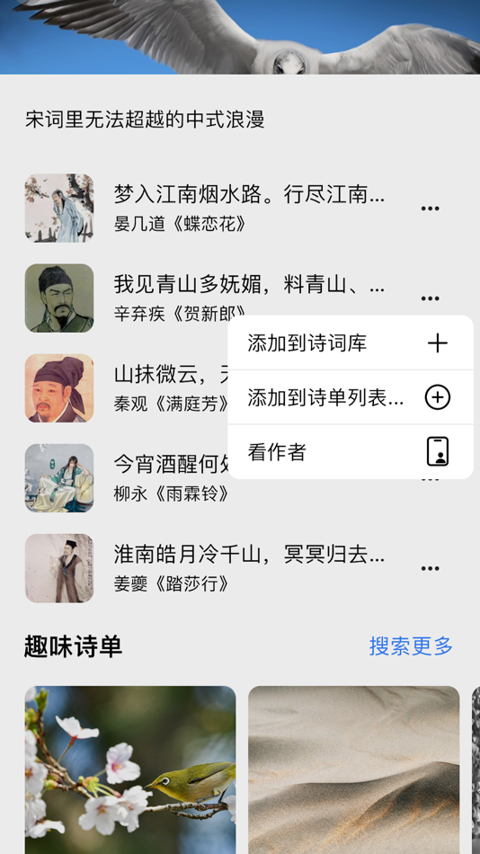 #4. 名诗佳句 (iOS) 由: 柏林 魏