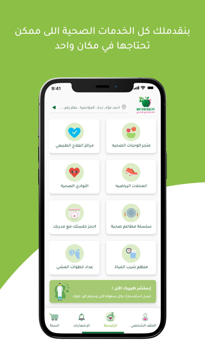 النادي الصحي