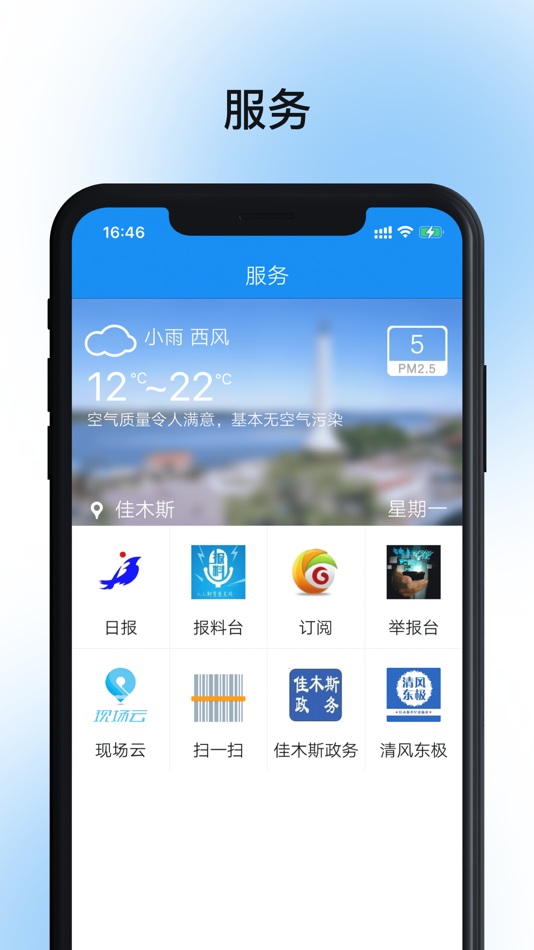 #1. 掌上佳木斯(正式版) (iOS) 由: Jiamusi Daily Newspaper Office