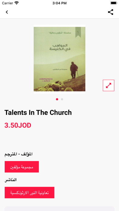 دار الحصاد - Dar Alhasad Screenshot