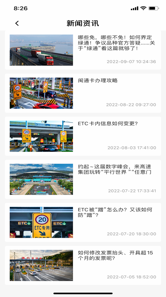 #2. 福建高速 (iOS) 게시자: 福建省高速公路有限责任公司