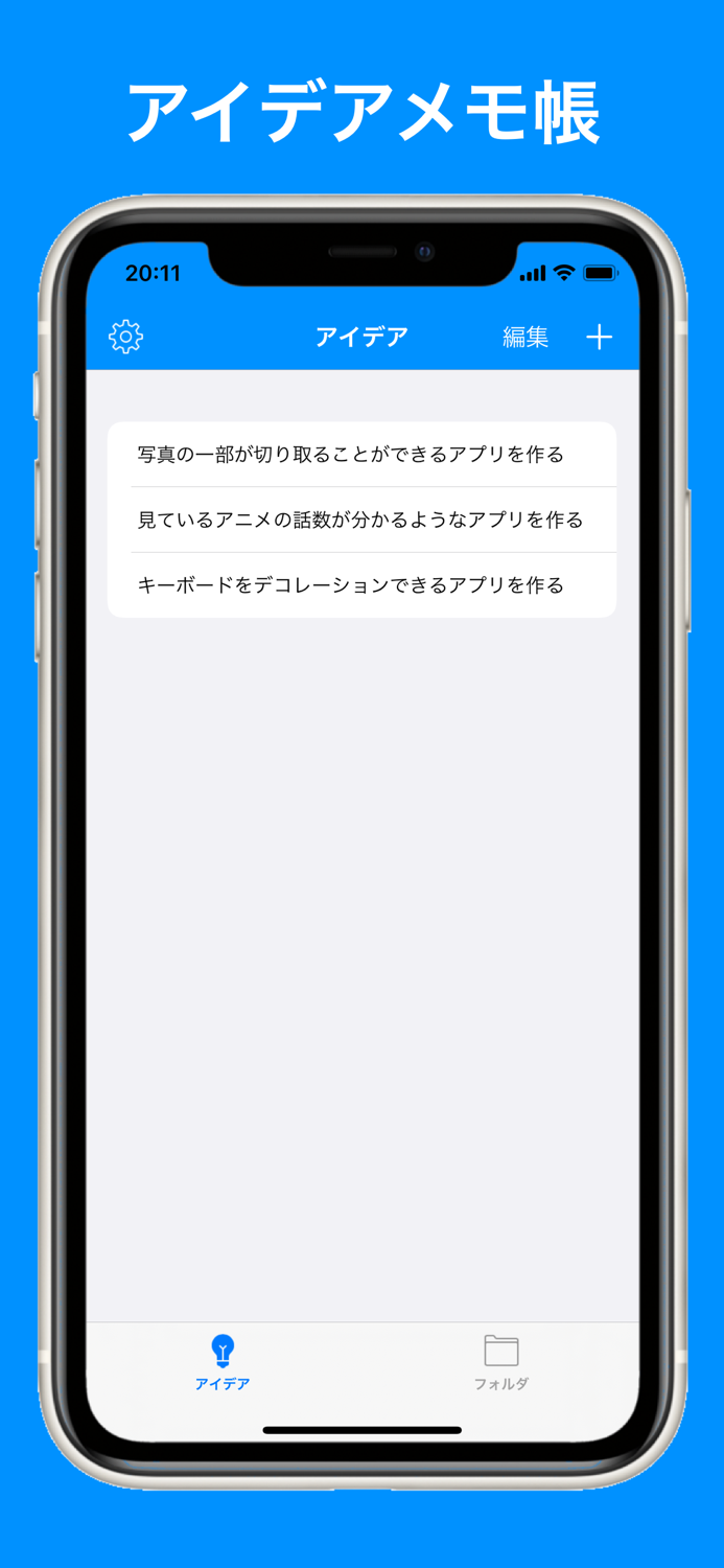 -アイデアメモ帳-