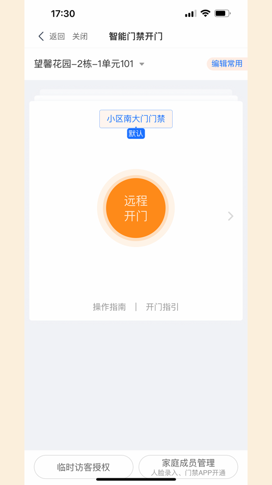 #3. 兴e家 (iOS) 由: 兴业银行