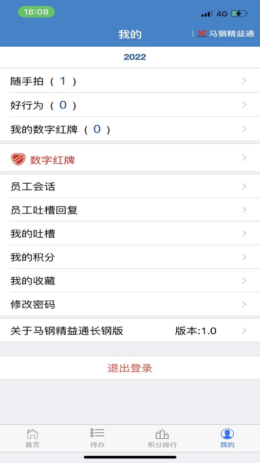 #2. 马钢精益通（长钢版） (iOS) Bởi: 安徽马钢自动化信息技术有限公司
