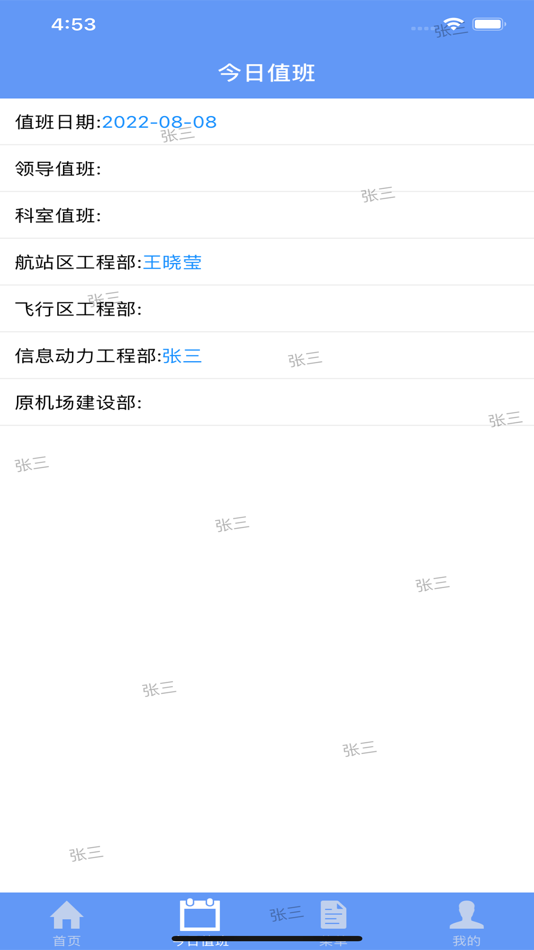 #2. 工程项目管理平台(扩建工程项目部) (iOS) 由: 深圳市计通智能技术有限公司