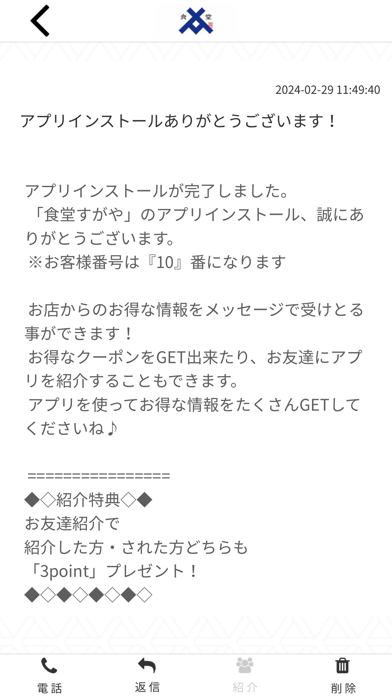 食堂すがや Screenshot