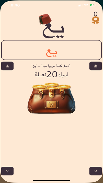 Ya 3ein يع Screenshot