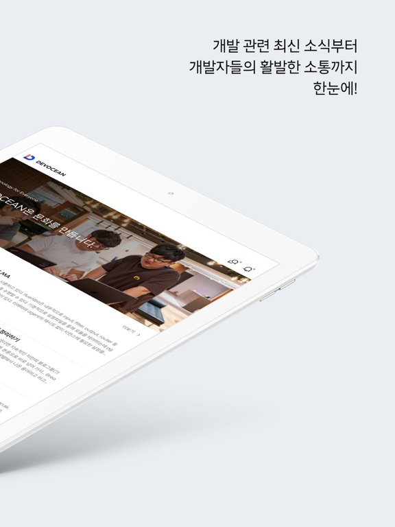 DEVOCEAN(데보션)-개발자들을 위한 영감의 바다のおすすめ画像2