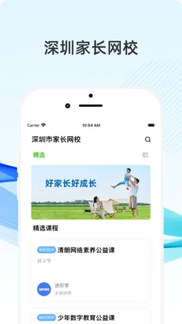 Game screenshot 深圳家长网校 mod apk
