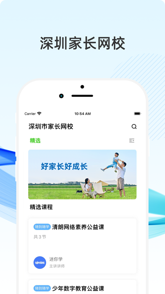 #1. 深圳家长网校 (iOS) Podle: 深圳青豆教育科技有限公司
