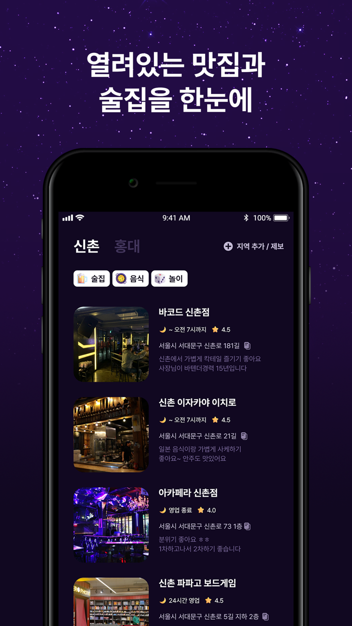 올빠미 - 이 밤을 불태우자