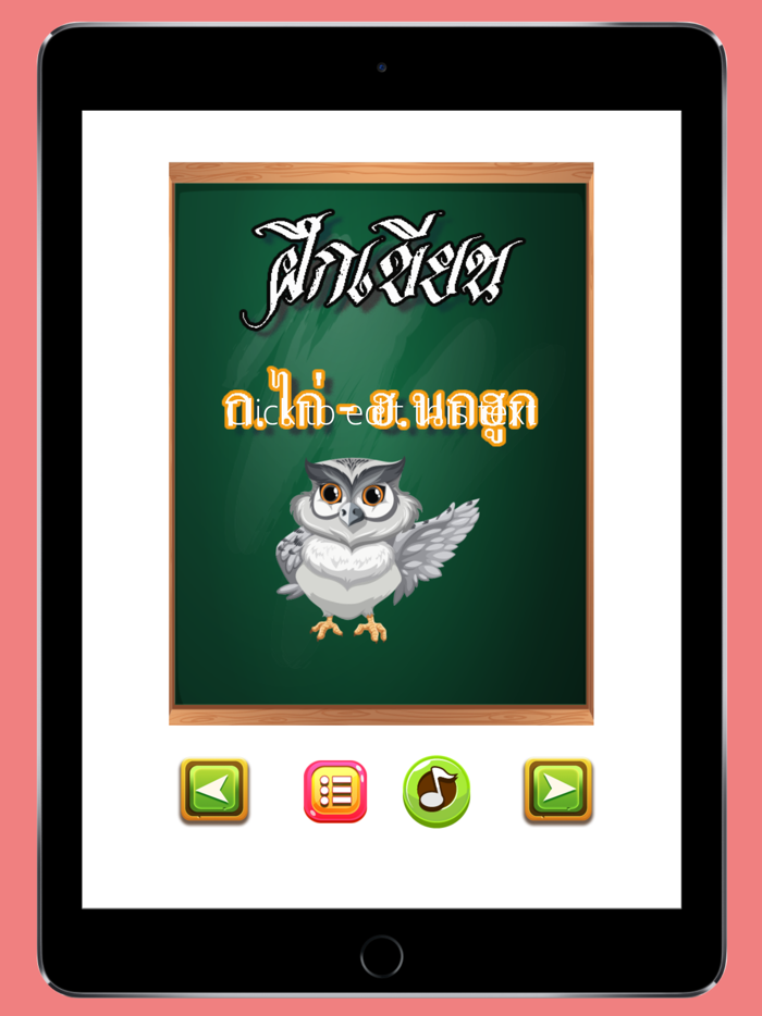 ฝึกอ่านเขียน ก-ฮ  ABC นับเลข