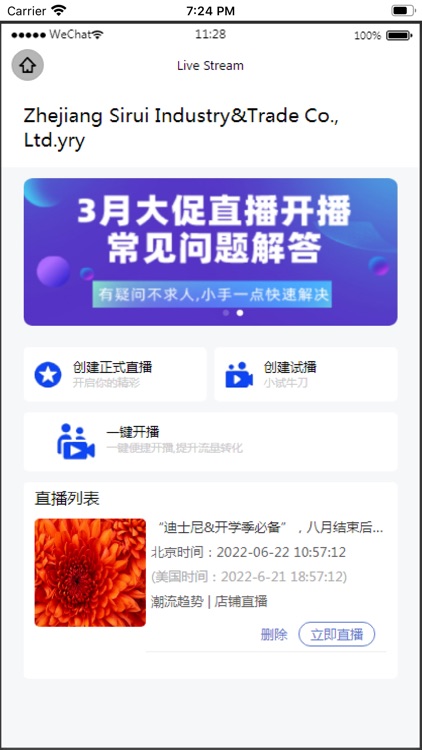 思睿智训跨境电商B2B直播 screenshot-3