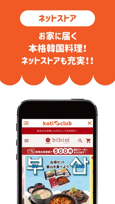 koti club(ビビム×コッキオ) Screenshot