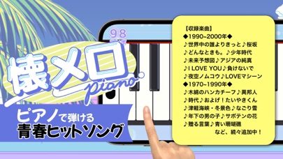 懐メロピアノ-人気曲を鍵盤ぴあの Piano音楽リズムゲーム Screenshot