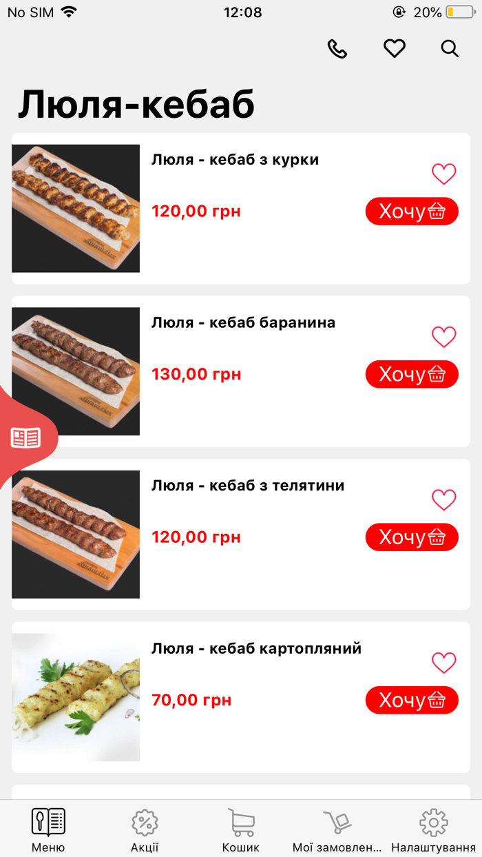 Справжній Шашлик