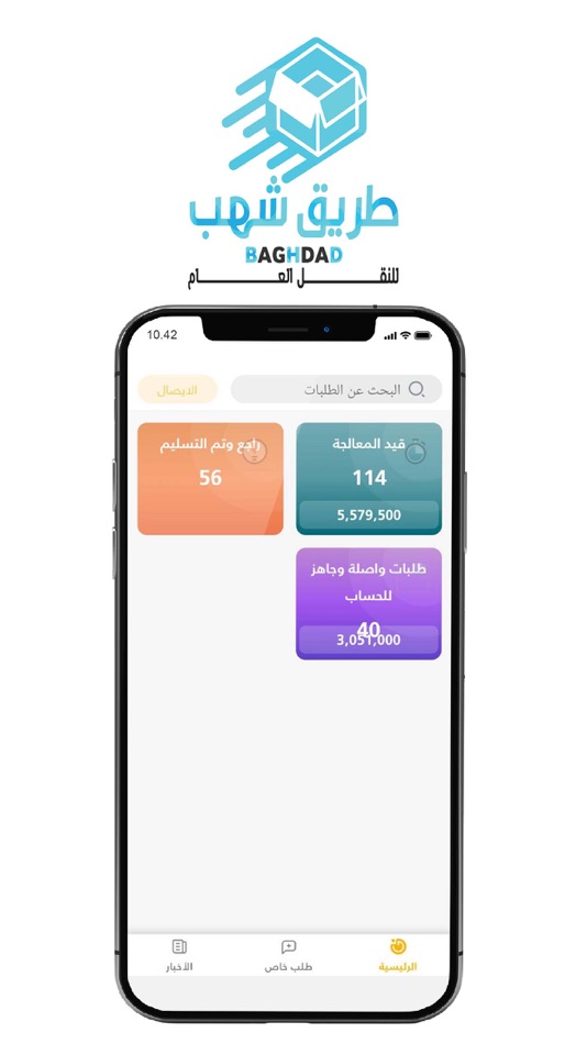 #1. طريق شهب بغداد (iOS) 由: IRAQ ALBARMAJA FOR SOFTWARE SERVICES
