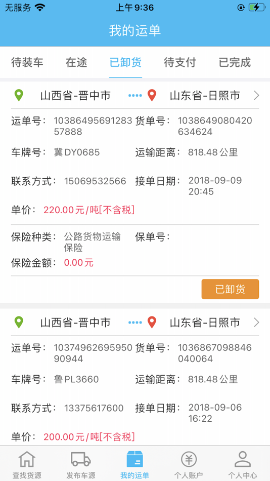 #2. 中天科尔物流承运端 (iOS) 게시자: 徐州中天科尔物流有限公司