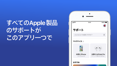 Apple サポートのおすすめ画像1