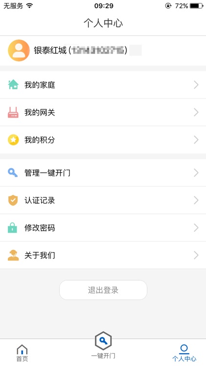 掌上慧生活 screenshot-3