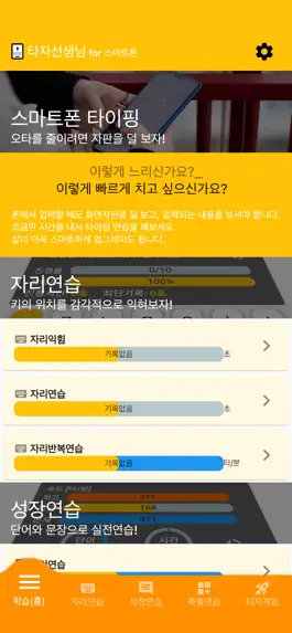 Game screenshot 타자선생님-스마트폰용 타자연습, 타이핑 교육, 타자게임 mod apk