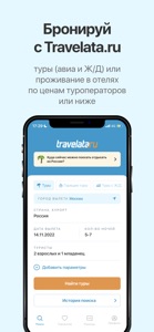 Горящие туры в Travelata.ru screenshot #1 for iPhone