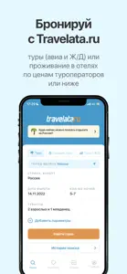 Горящие туры в Travelata.ru screenshot #1 for iPhone