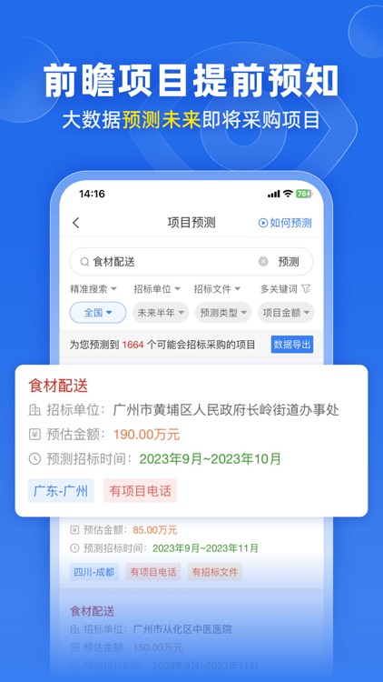 比地招标-政府信息投标招标网 screenshot-4