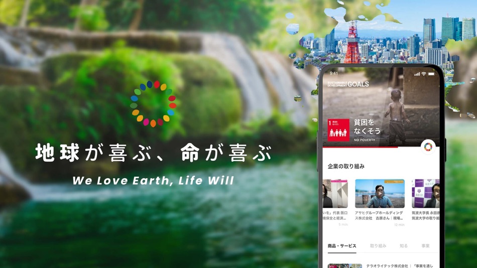 #1. Spaceship Earth -SDGsを知る (iOS) โดย: Erevista Inc.