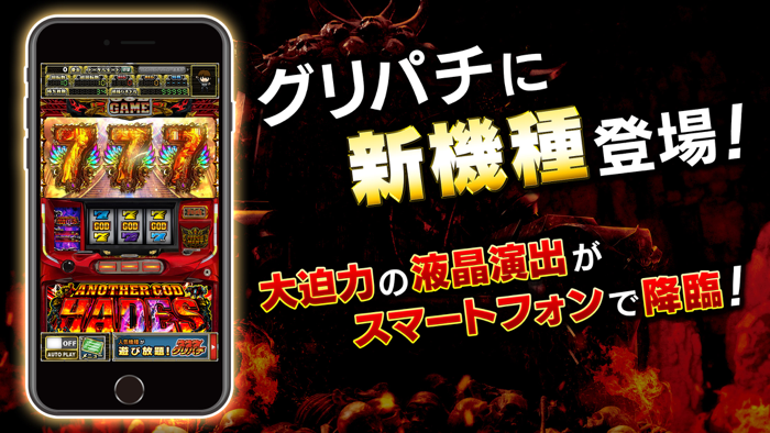 グリパチアナザーゴッドハーデス 解き放たれし槍撃ver.