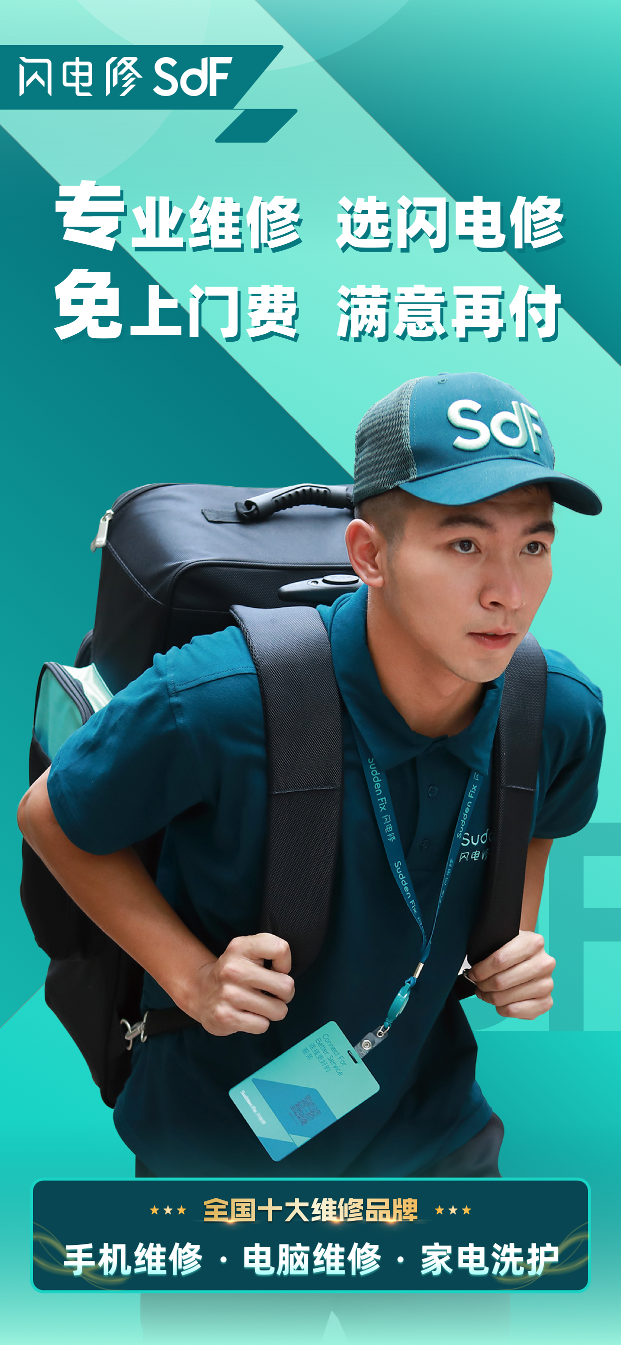 闪电修-上门手机维修专家