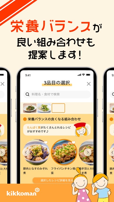 キッコーマンきょうの献立-料理レシピ検索アプリ screenshot1