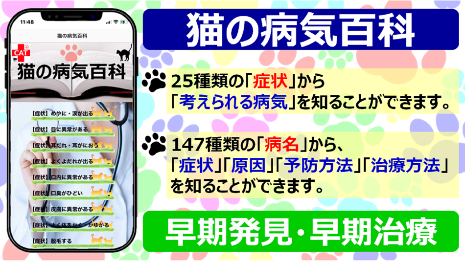 #1. 猫の病気百科 (iOS) 由: Kazuaki Harayama
