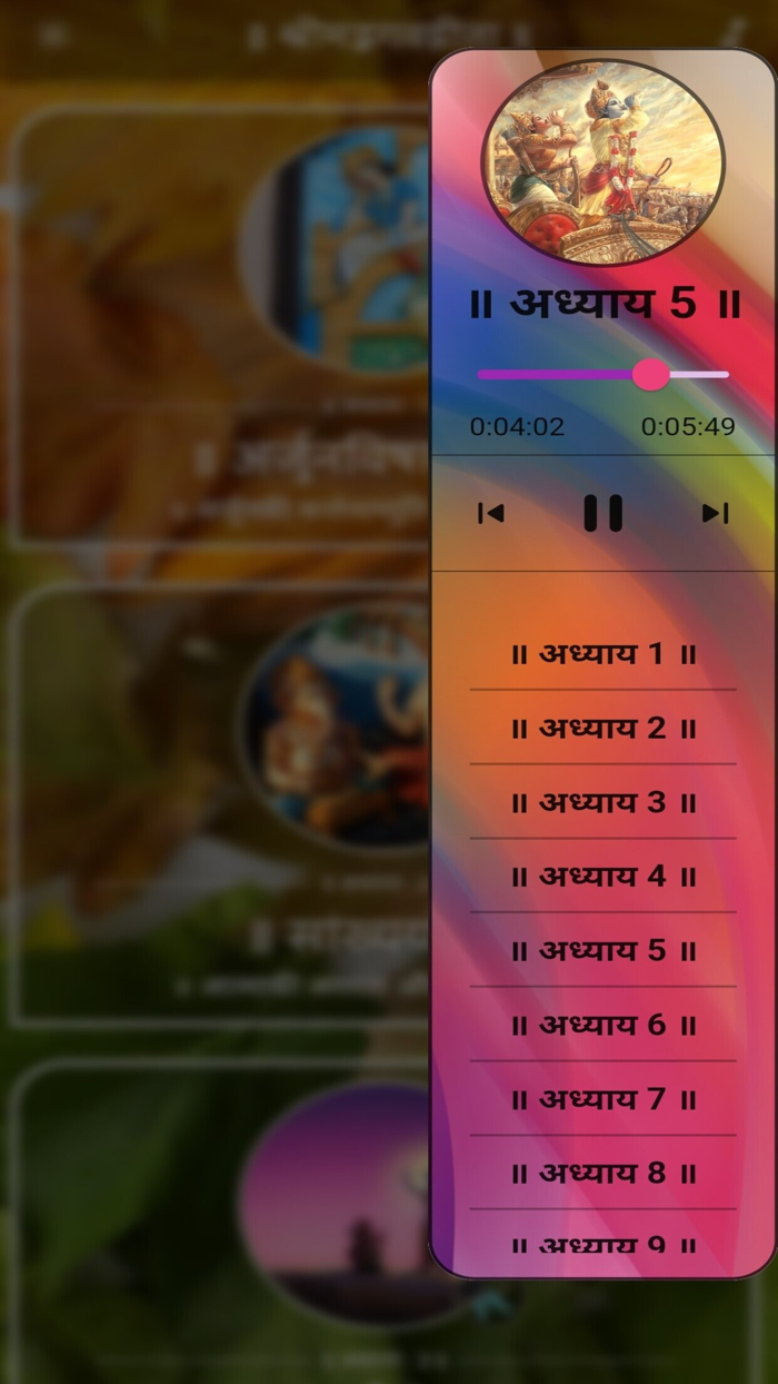 Bhagvad Geeta with Audio