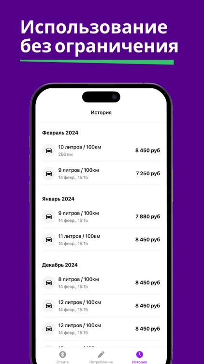 УрбанДрайв: расход топлива screenshot-3