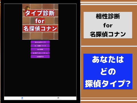 相性診断for名探偵コナンのおすすめ画像1