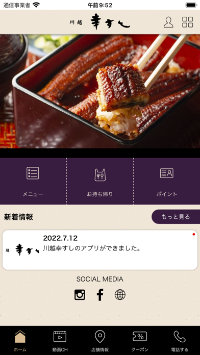 川越幸すし 公式アプリ Screenshot