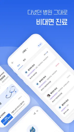 후다닥케어 - 내 손안의 진료 screenshot 2