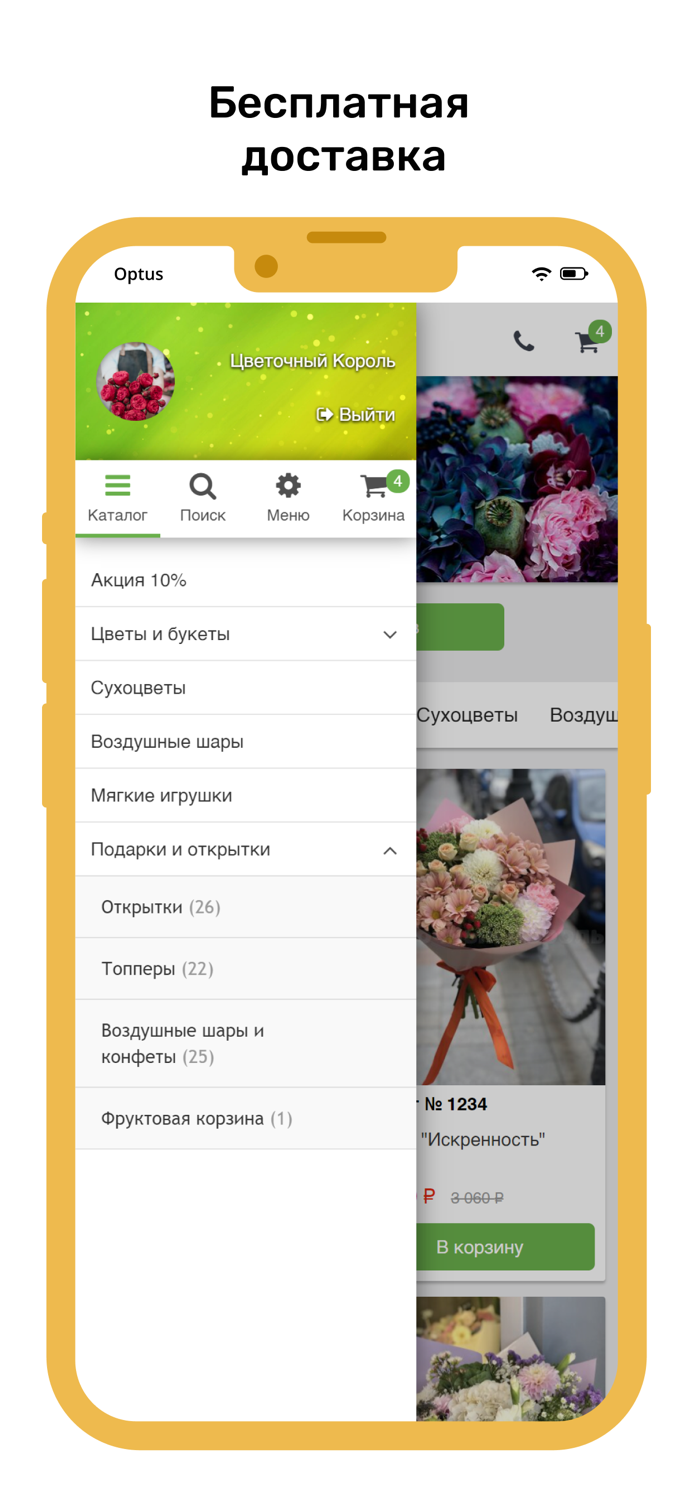 Цветочный Король