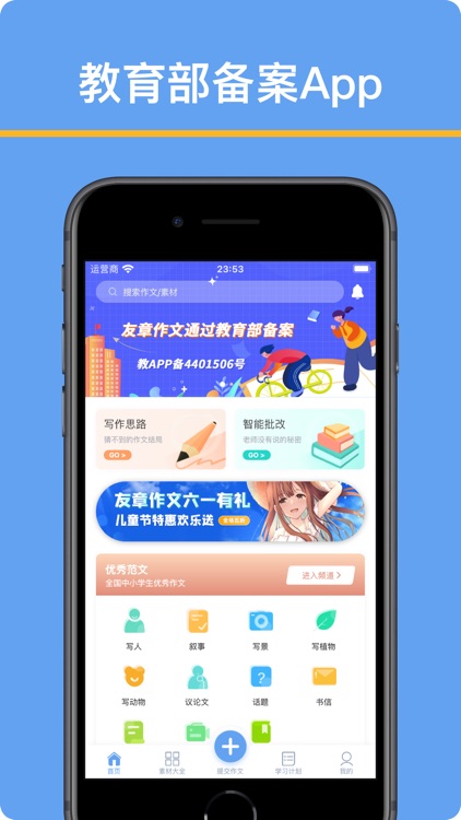 友章作文-轻松写作文