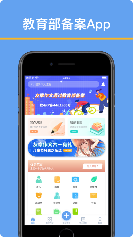 #1. 友章作文 (iOS) بواسطة: 世纪华轲