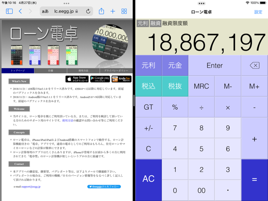 Screenshot #5 pour ローン電卓