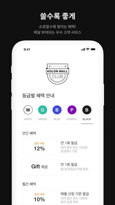 코오롱몰 Screenshot