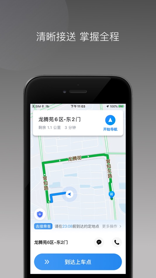 #3. 网路司机优选 (iOS) 由: 网路(天津)电子商务有限公司
